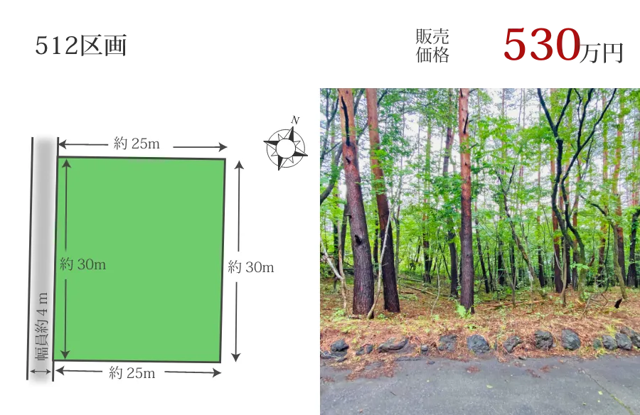 512区画530万円