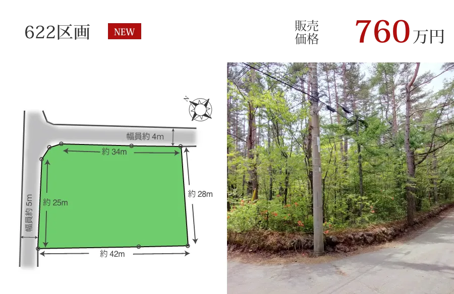 622区画760万円