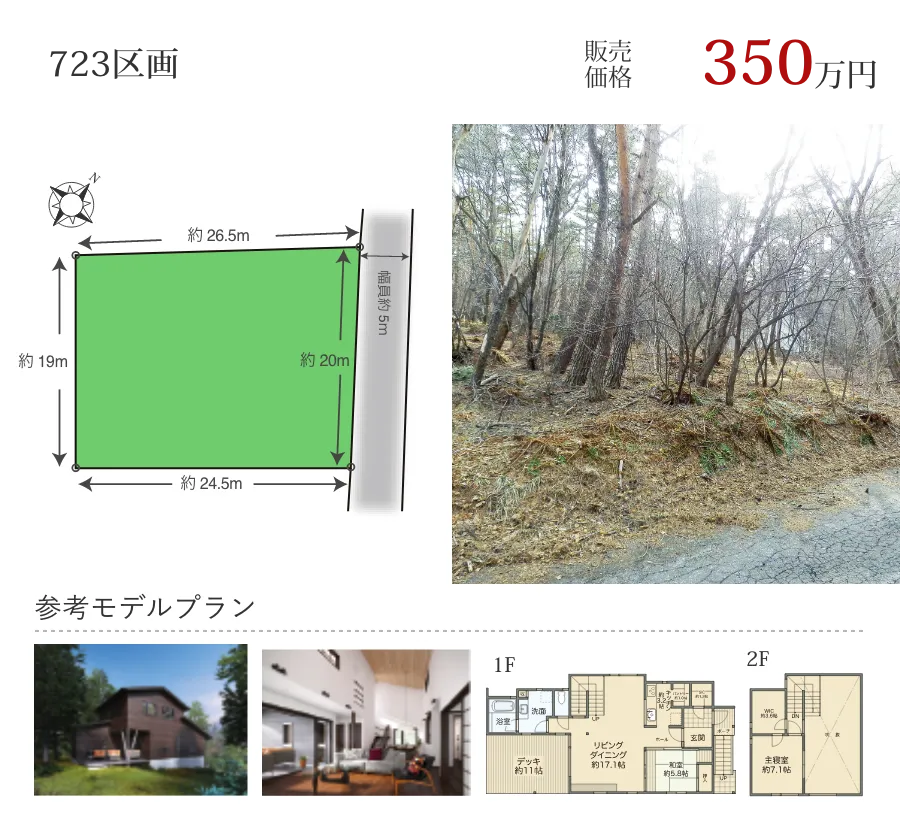 723区画　350万円